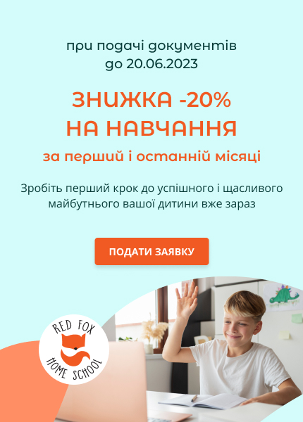 Знижка - 20% при подачі заявки до 31.05!