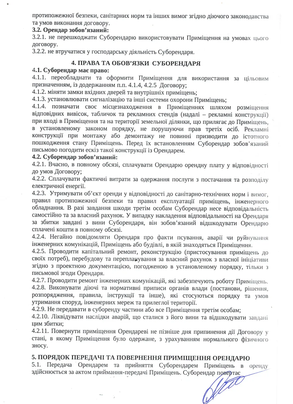 Договір суборенди — сторінка 2