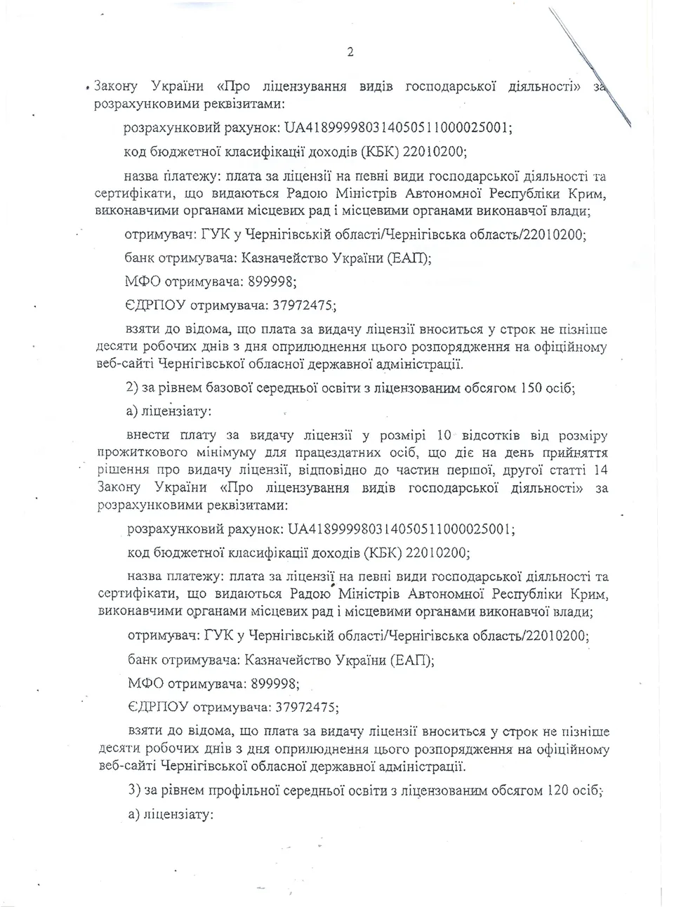 Ліцензія Redfox Homeschool — сторінка 2