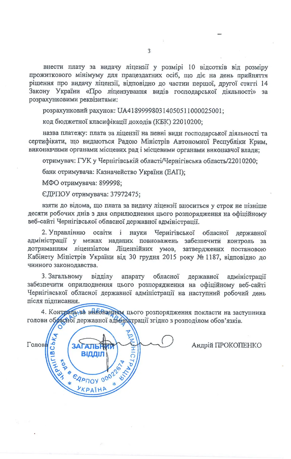 Ліцензія Redfox Homeschool — сторінка 3