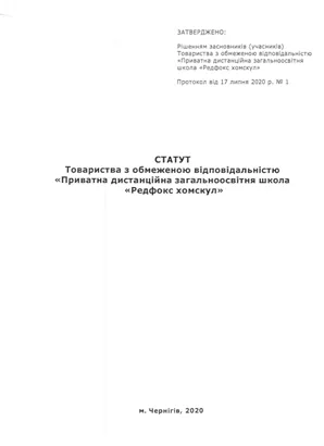 Статут Redfox Homeschool — сторінка 1