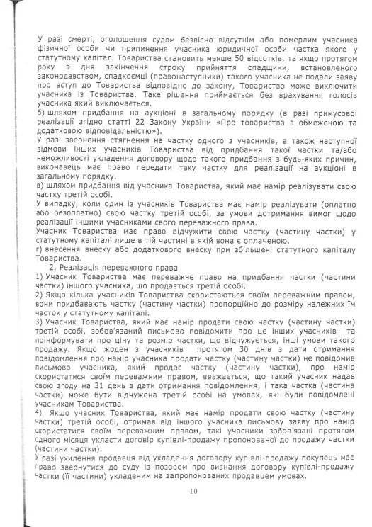 Статут Redfox Homeschool — сторінка 10