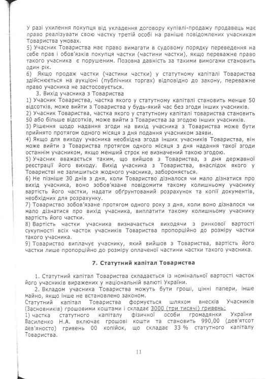 Статут Redfox Homeschool — сторінка 11