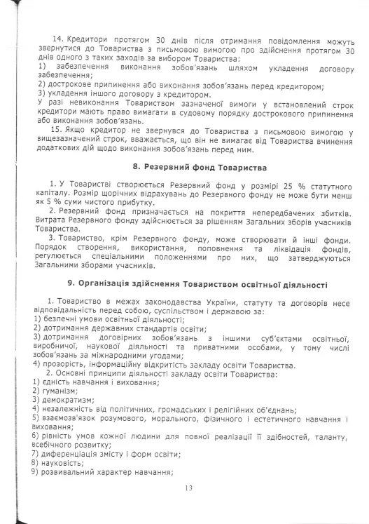Статут Redfox Homeschool — сторінка 13