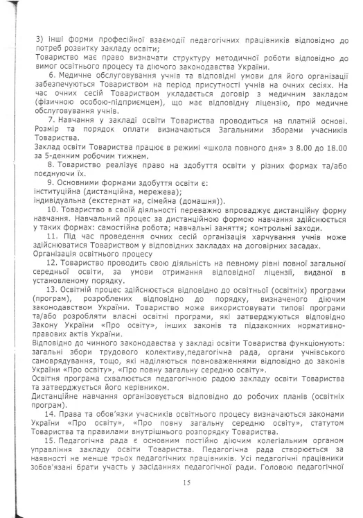 Статут Redfox Homeschool — сторінка 15