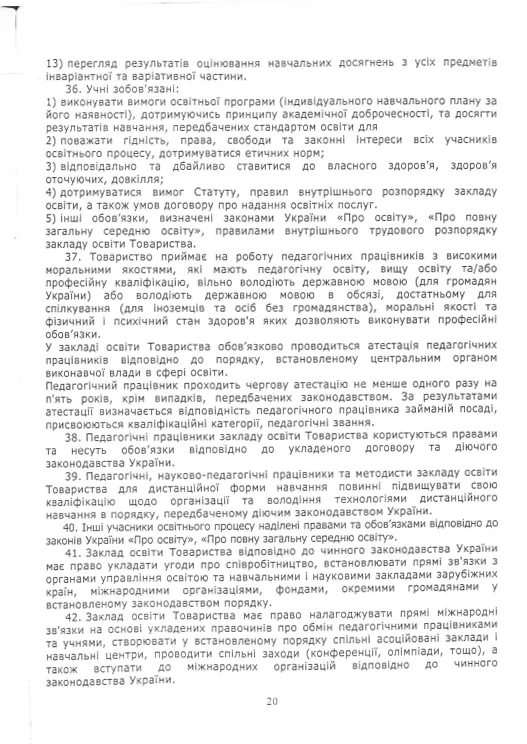 Статут Redfox Homeschool — сторінка 20