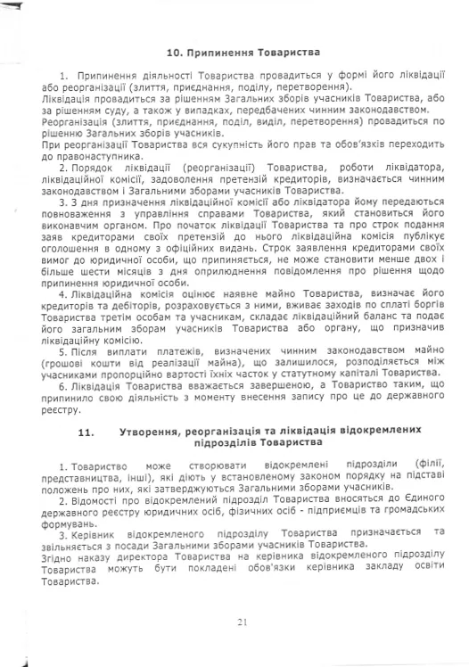 Статут Redfox Homeschool — сторінка 21