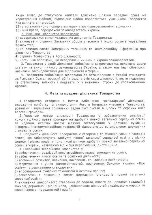 Статут Redfox Homeschool — сторінка 4