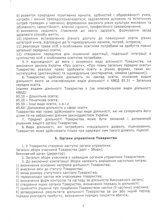 Статут Redfox Homeschool — сторінка 5