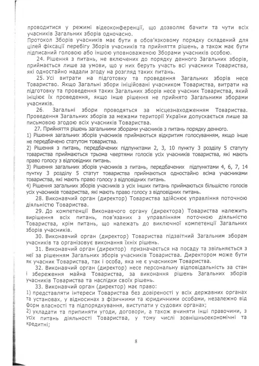 Статут Redfox Homeschool — сторінка 8